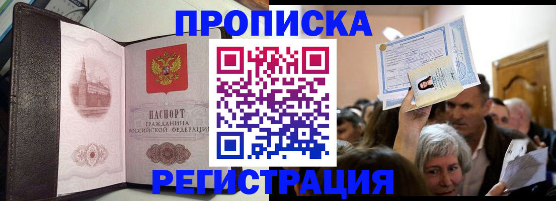 прописка законно в Хотьково