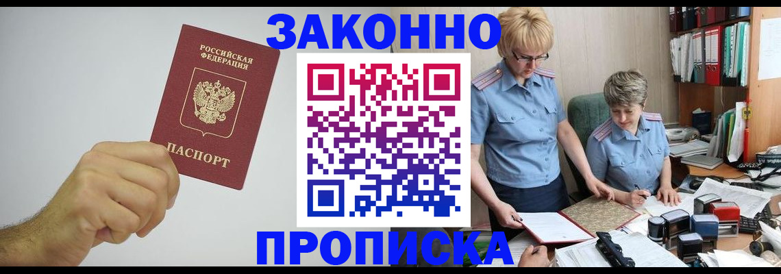 прописка в Хотьково