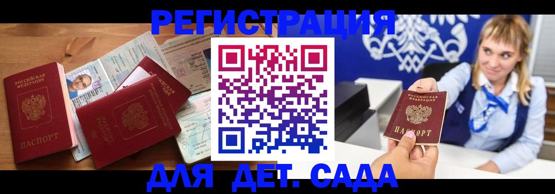 временная регистрация купить в Хотьково