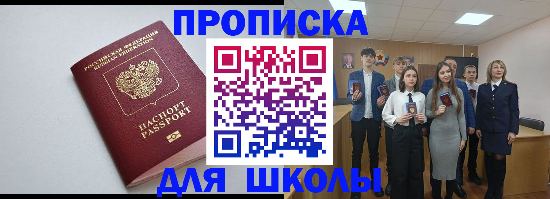 прописка ребенка в Хотьково