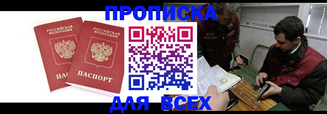 временная регистрация для всех в Хотьково
