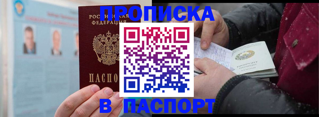 прописка регистрация в Хотьково