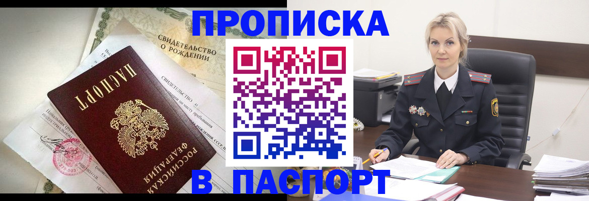 временная регистрация недорого в Хотьково