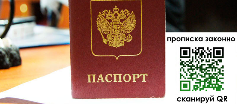 прописка в Хотьково прописка в Хотьково